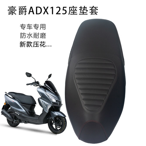 适用豪爵ADX125座套皮革加厚防水防滑HJ125T-58A踏板摩托车坐垫套