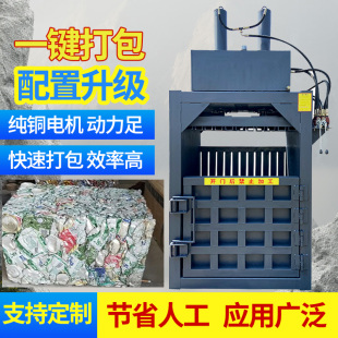 液压打包机小型废纸箱易拉罐海绵打包机垃圾塑料瓶编织袋薄膜