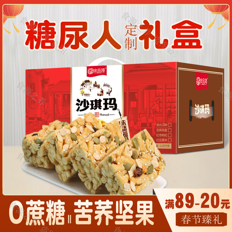 无糖礼盒糖尿人新年吃的糕点