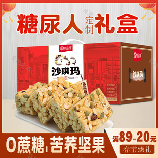年货糖尿人新年无糖精零食品专用过年走亲戚送长辈送礼品糕点礼盒