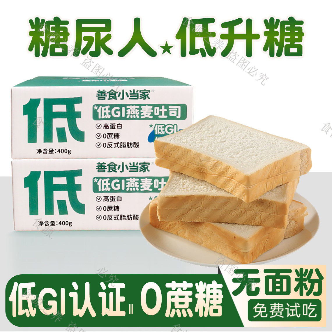 低GI燕麦面包糖尿人低升糖食品