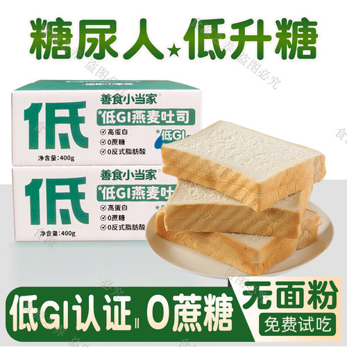 低GI燕麦面包糖尿人低升糖食品