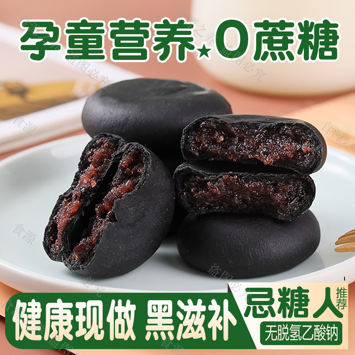 五黑桑葚饼孕童健康0蔗糖0香精