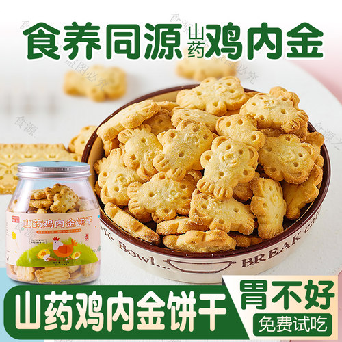 【鸡内金小饼干】0蔗糖养好脾胃