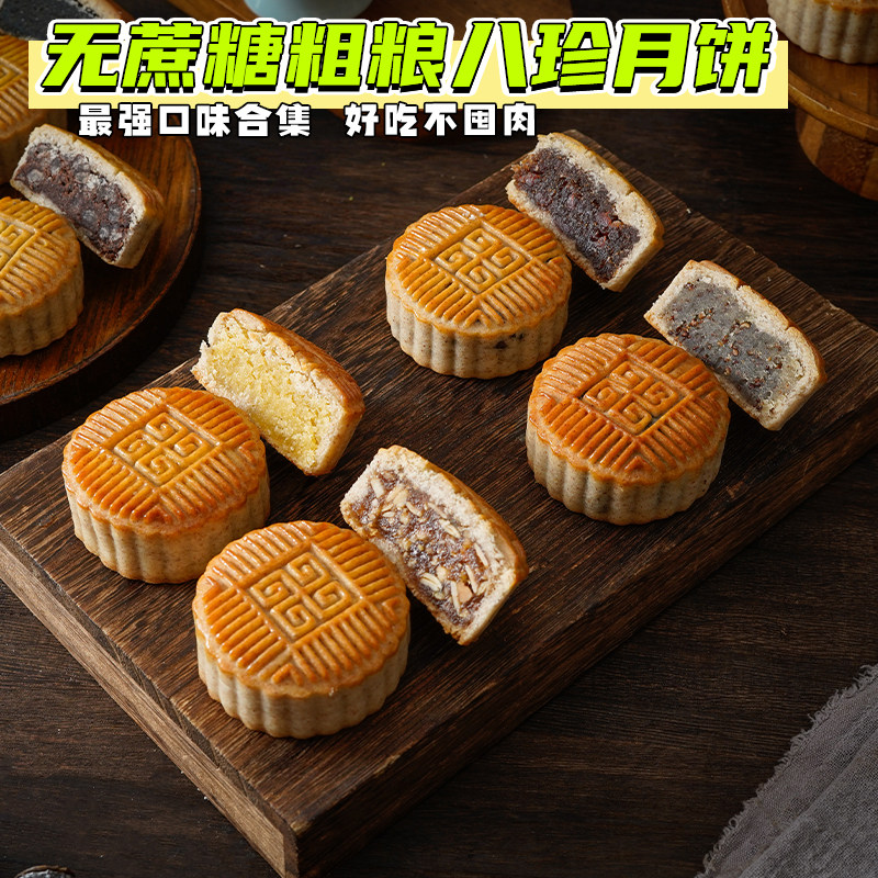 月饼礼盒糖尿人无糖精中秋食品脂友糖人控低木糖醇黑芝麻专用粗粮