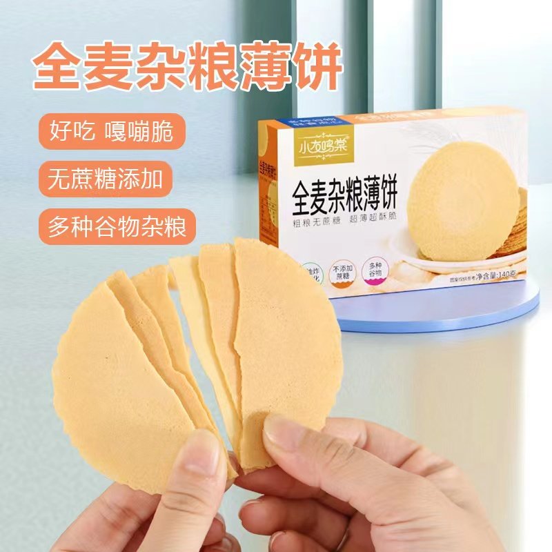 全麦杂粮薄饼0蔗糖粗粮小零食