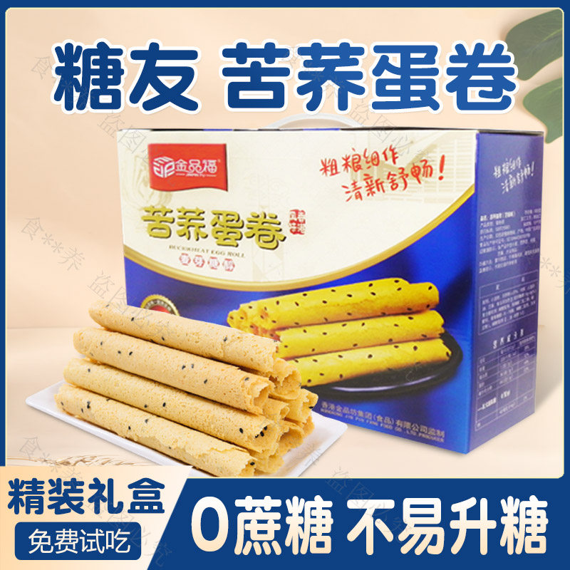 糖尿人无糖精蛋卷零食品专用糕点糖人友控早餐粗粮燕麦血糖高大全