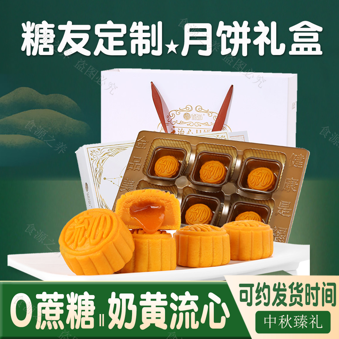无糖流心月饼礼盒糖尿人中秋礼