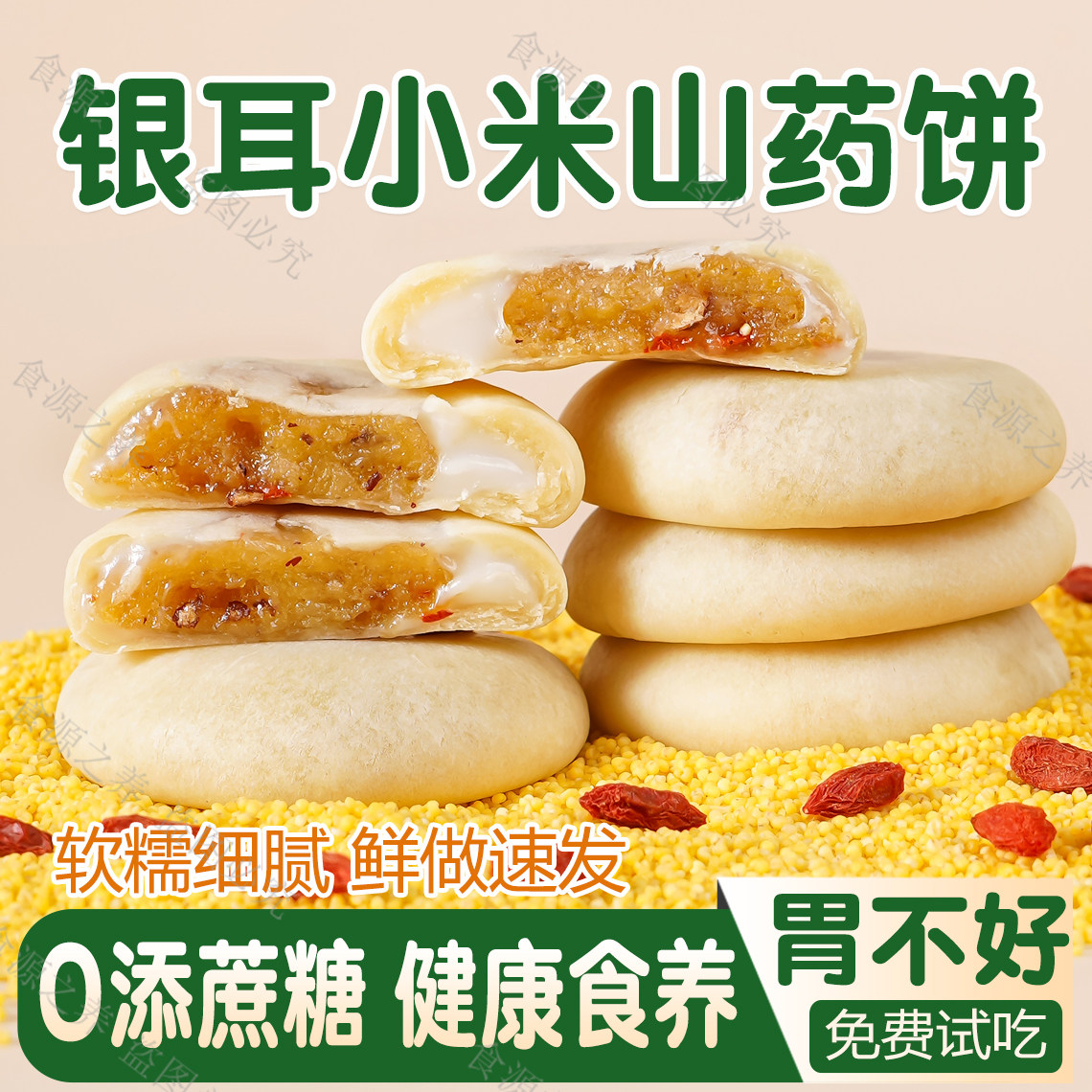 小米山药无糖精小零食品营养胃养早餐调理适合的脾肠面包健康糕点