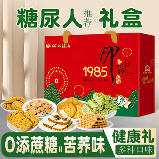 礼盒年货糖尿人无糖精小零食品专用新年送礼走亲戚糖尿饼病人长辈