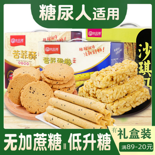 【糖尿人食品】0蔗糖粗粮零食品