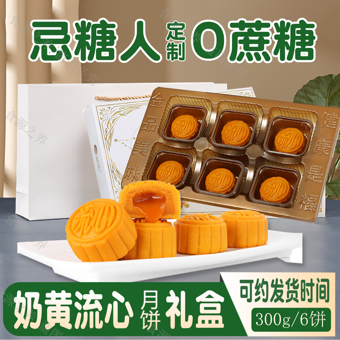 无糖流心月饼礼盒糖尿人中秋礼