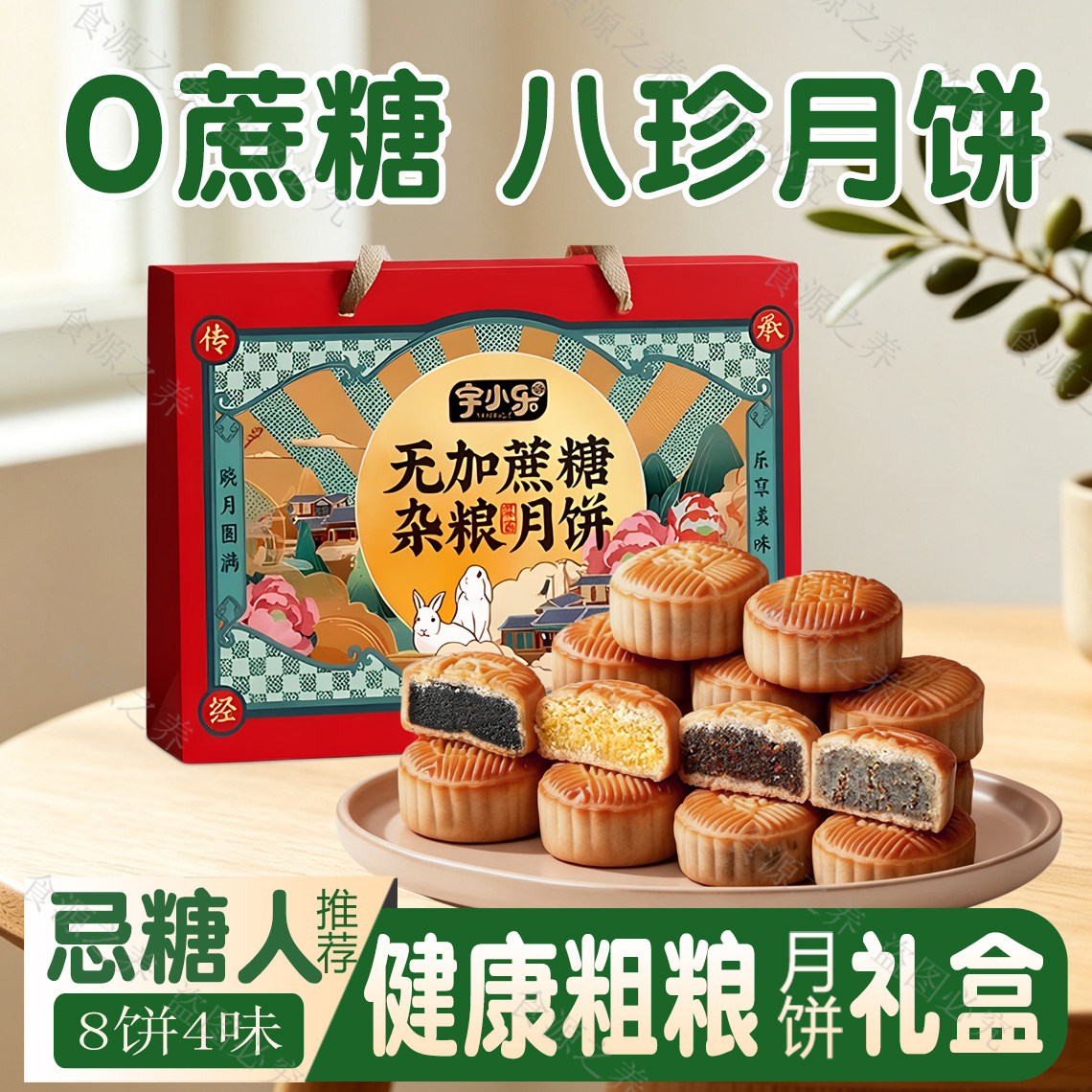 无糖粗粮月饼礼盒忌糖人专用