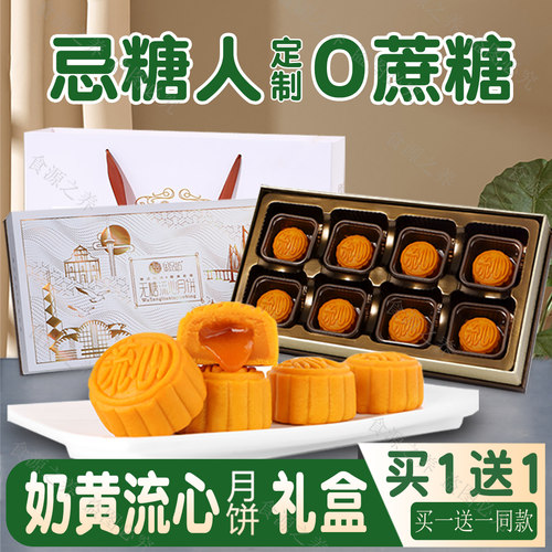 买1送1无糖月饼糖尿人专用流心