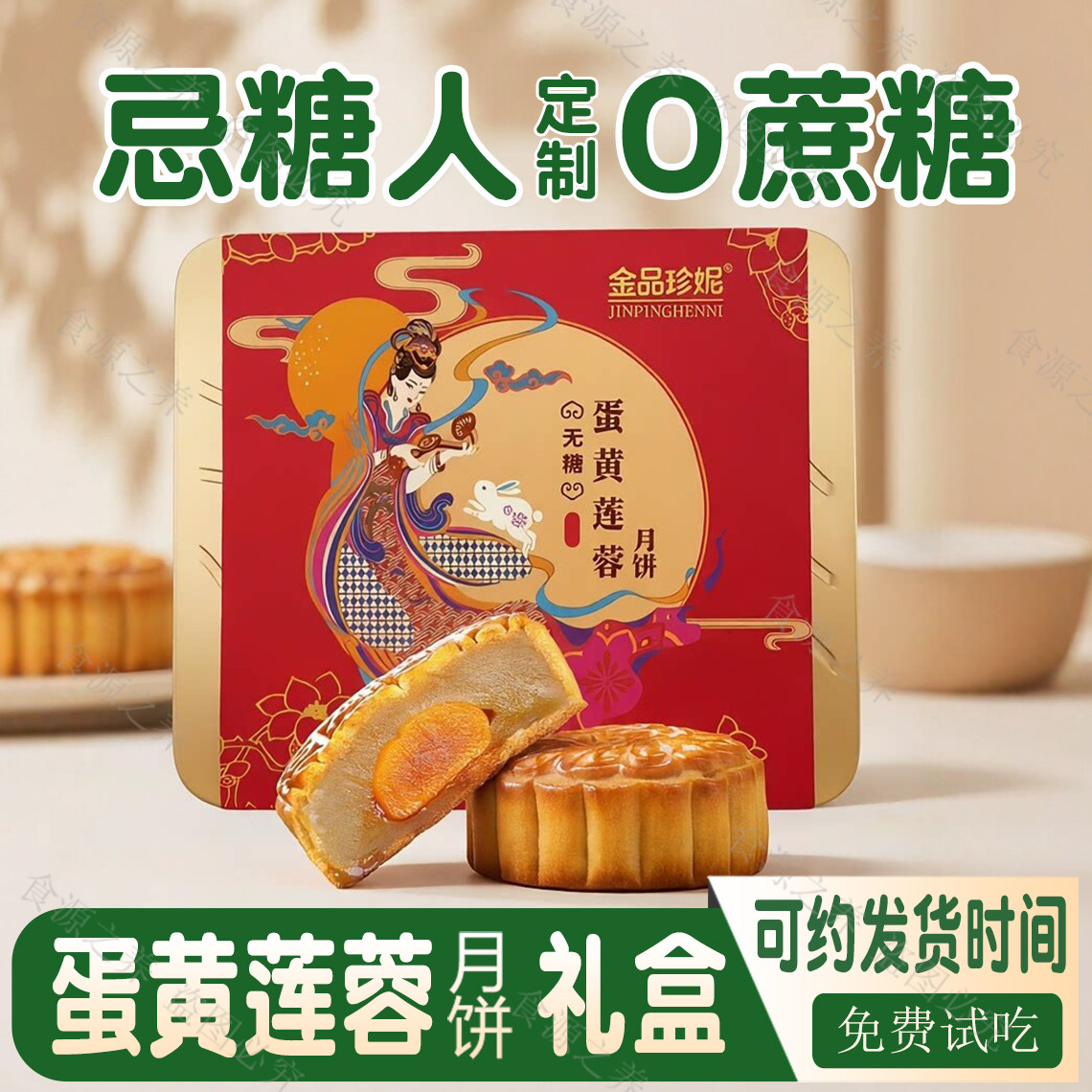 无糖月饼礼盒蛋黄莲蓉奶黄流心