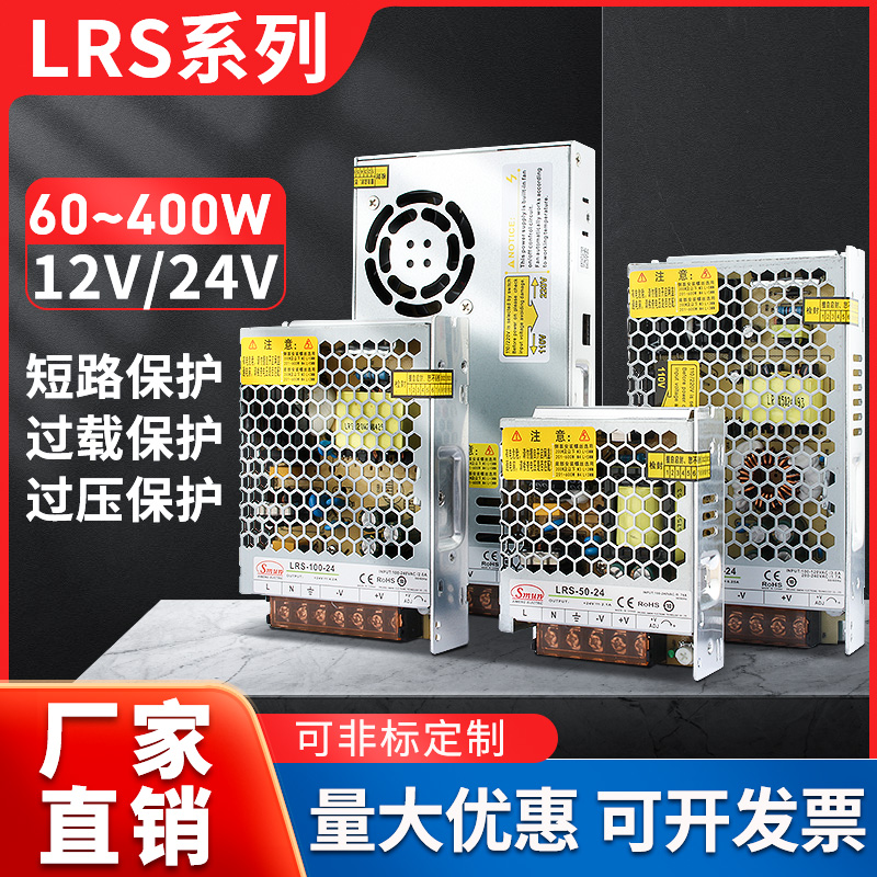 LRS开关电源12v350w100W工控监控电源220转24v直流150W变压器西盟-封面