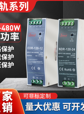 导轨式开关电源24V12V直流可调DR/EDR/NDR/MDR变压器30/75/240W卡