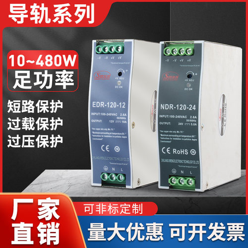 EDR导轨式开关电源24V12V