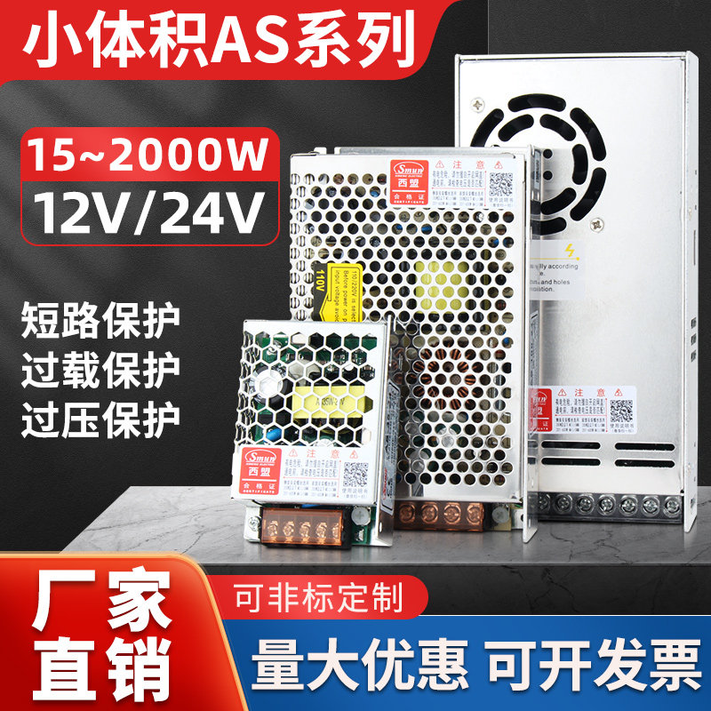 小体积紧凑型开关电源220v转5v12v24V直流DC变压器AS35W灯带条灯