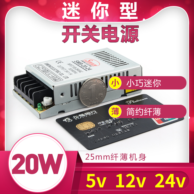 迷你型开关电源220V转12V24V灯箱发光字广告牌小薄型SMB-20变压器 五金/工具 开关电源 原图主图