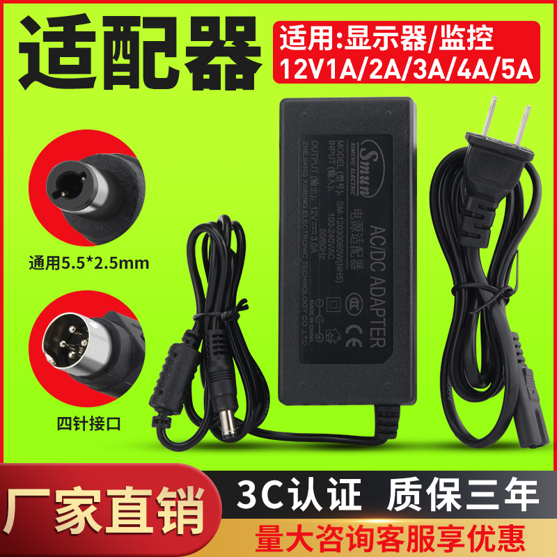 电源适配器12V5A四针海康威视监控TCL液晶电视机4针60W大功率摄像