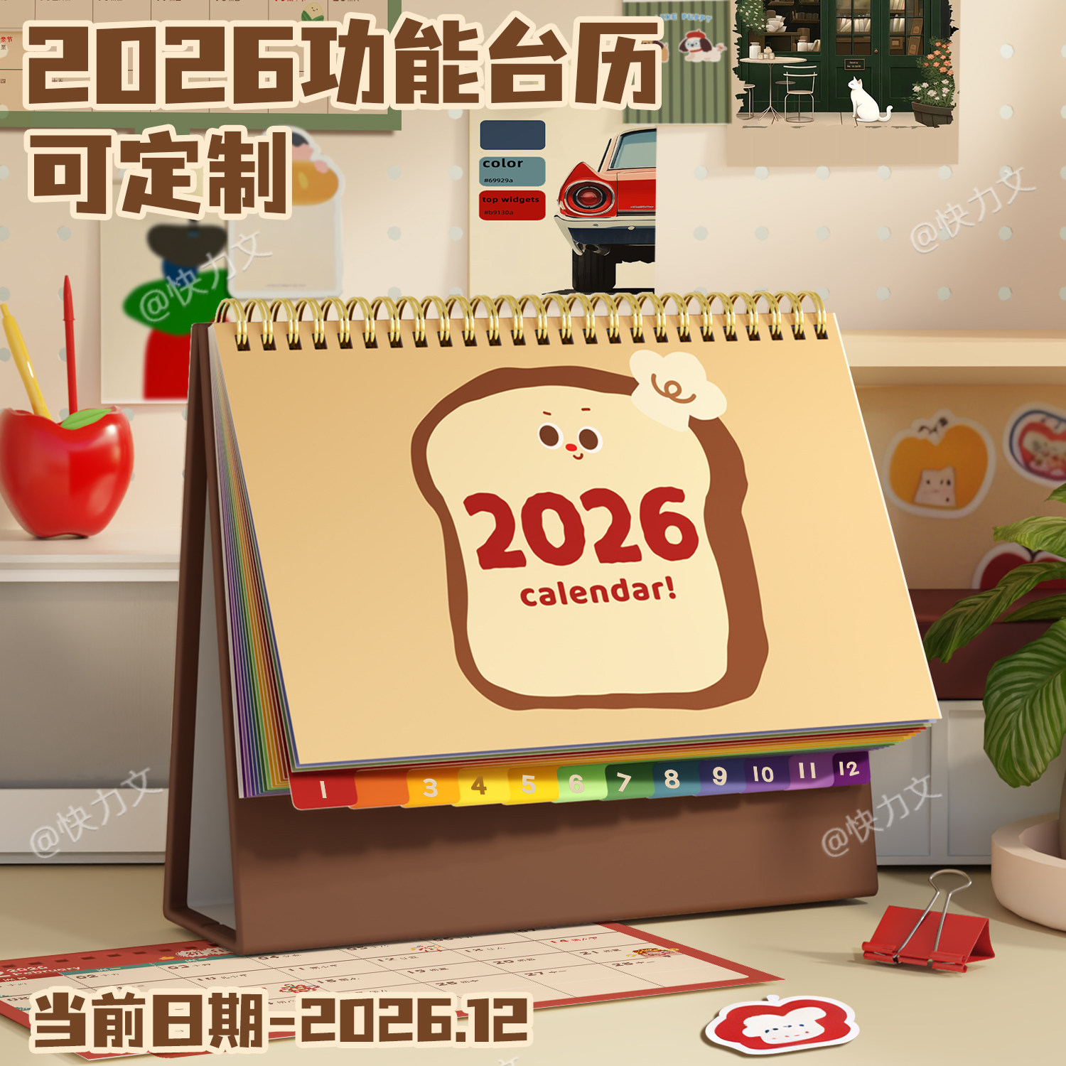 台历2026新款桌面高颜值定制日历工位小台历创意可爱卡通办公室打