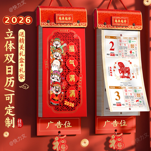 挂历2026年新款高档双日历家用挂墙定制手撕日历马年全年大号福字创意加厚高级感挂历新年大尺寸镂空
