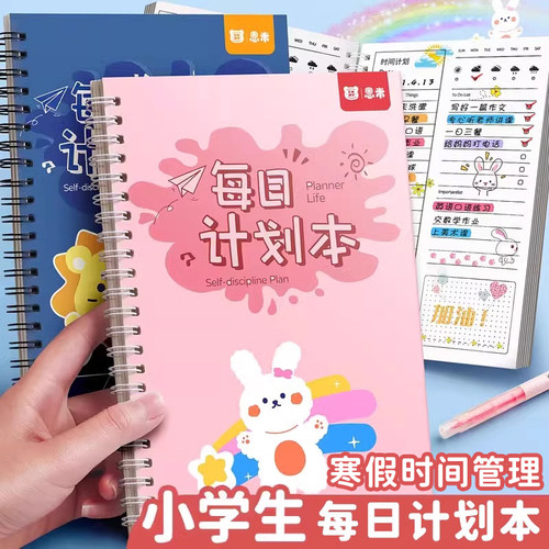 小学生暑假自律学习计划表打卡