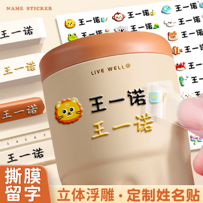 幼儿园姓名贴撕膜留字名字贴儿童铅笔转印防水防撕小学生定制专用