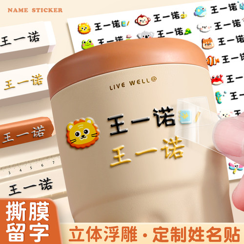 幼儿园姓名贴撕膜留字名字贴儿童铅笔转印防水防撕小学生定制专用