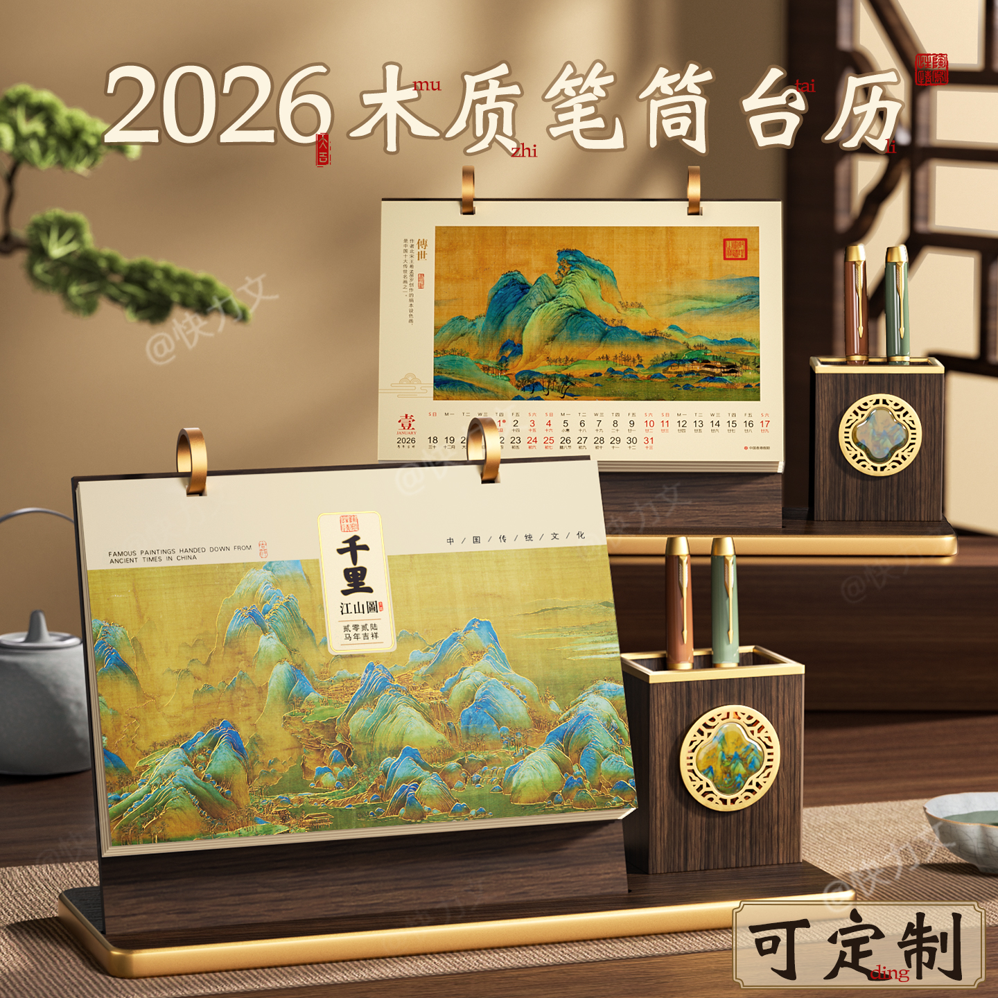 2026新款笔筒台历故宫收纳木头底座创意商务办公月历桌面摆件马年工作打卡日历计划本日历记事台历本公司定制