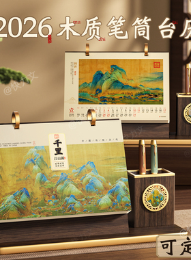 2026新款笔筒台历故宫收纳木头底座创意商务办公月历桌面摆件马年工作打卡日历计划本日历记事台历本公司定制