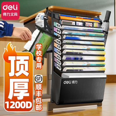 得力课桌收纳袋加厚挂书袋高中生