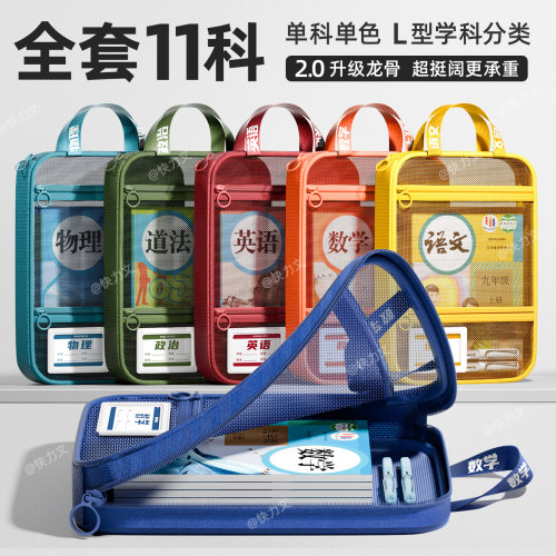 9科初中生学科分类L型收纳袋