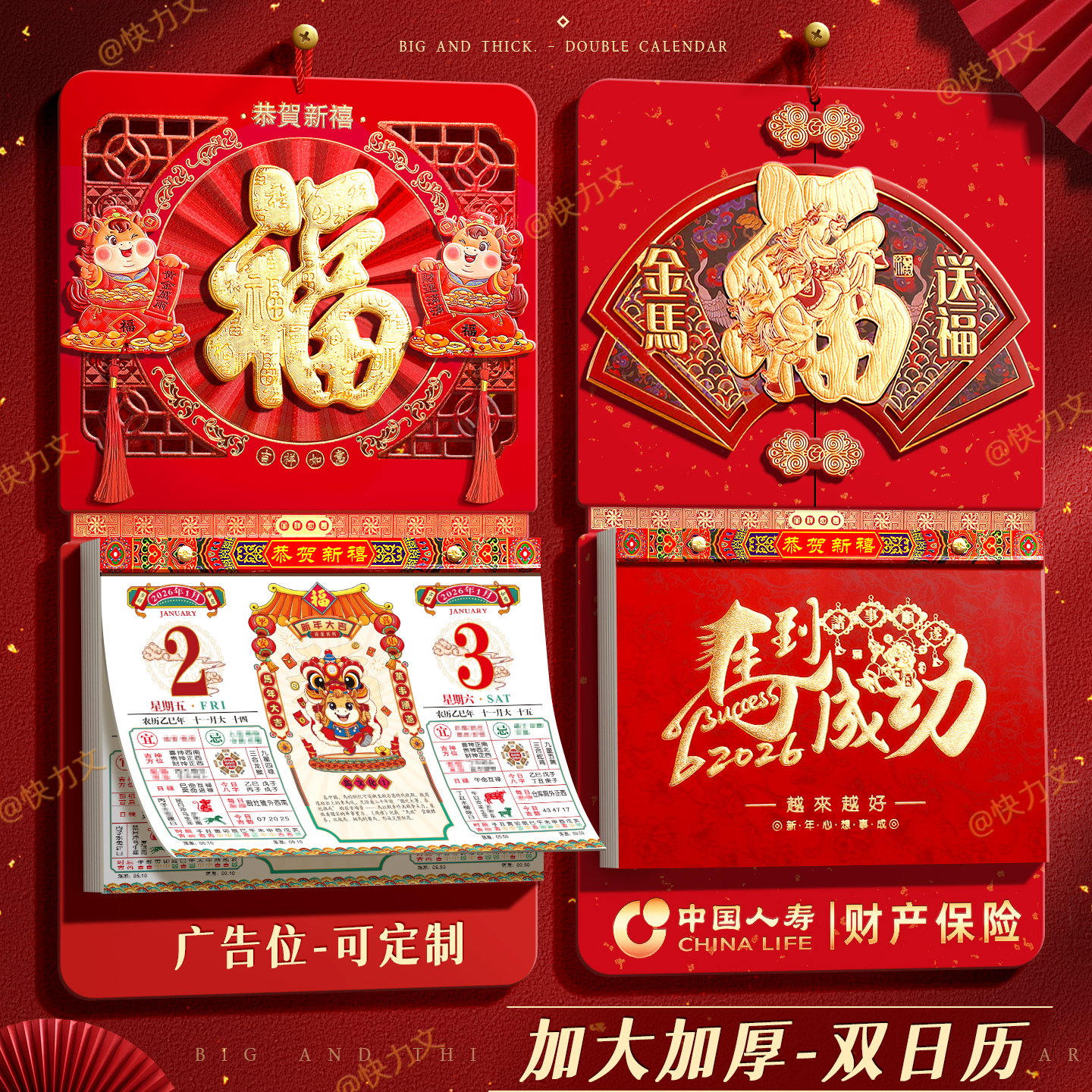 新款2026年挂历定制高档