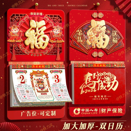 新款2026年挂历定制高档