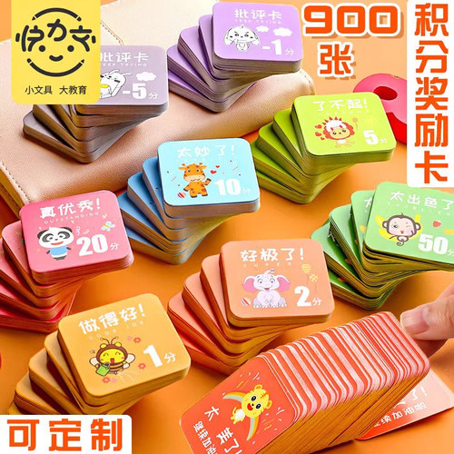 儿童奖励积分卡班级老师奖励卡