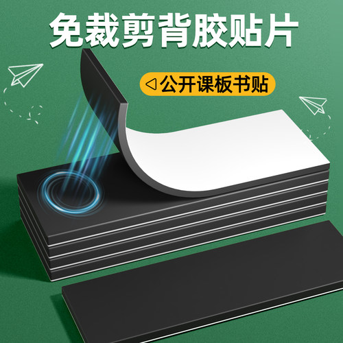 磁吸贴片公开课黑板磁力贴教学