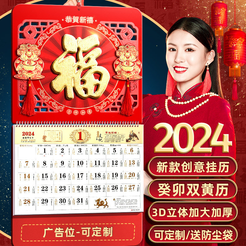 2024年福字挂历定制手撕公司礼品日历大号黄历吊牌定做款创意镂空家用挂墙中国风月历金箔龙年广告撕历万年历