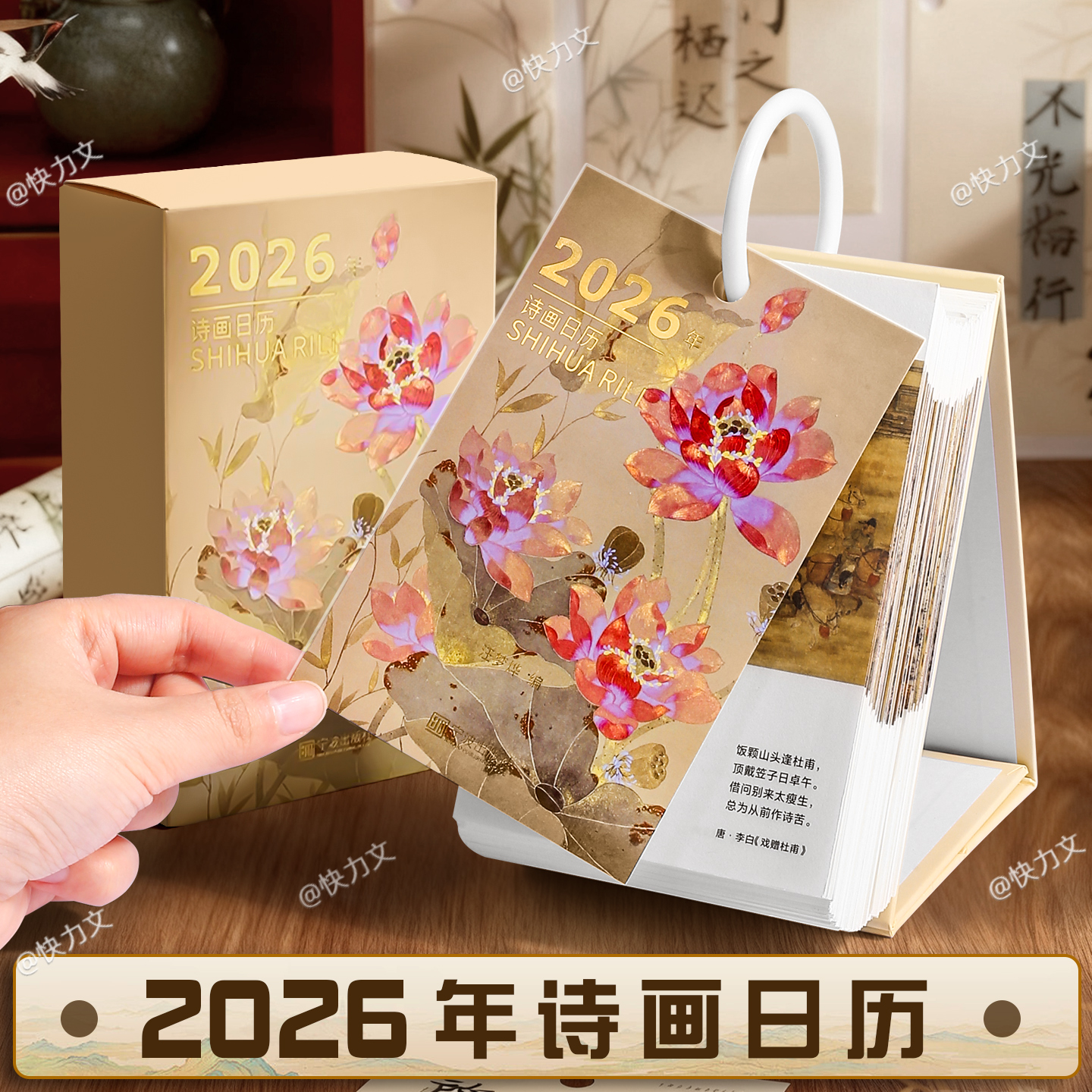 2026年新款台历古诗词日历中国风365天每日一撕打卡办公室桌面摆件创意高考倒计时古风诗画手撕单向日历定制