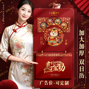 新款 手撕老黄历马年大号特大号双皇历26年福字 2026年挂历定制公司高档年历定做广告礼品创意中国风家用挂墙式