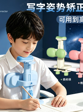 2026新款小学生坐姿矫正器护眼