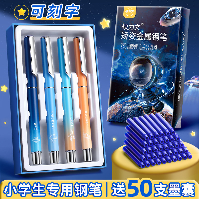 小学生专用钢笔男孩女孩正姿练字