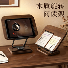 木质阅读架可360°旋转升降阅读看书固定书本神器支架儿童学习多功能桌面读书实木翻书夹书书夹书档伸缩书架