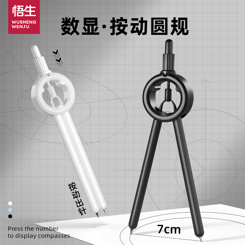 圆规初中生专用黑科技尺子