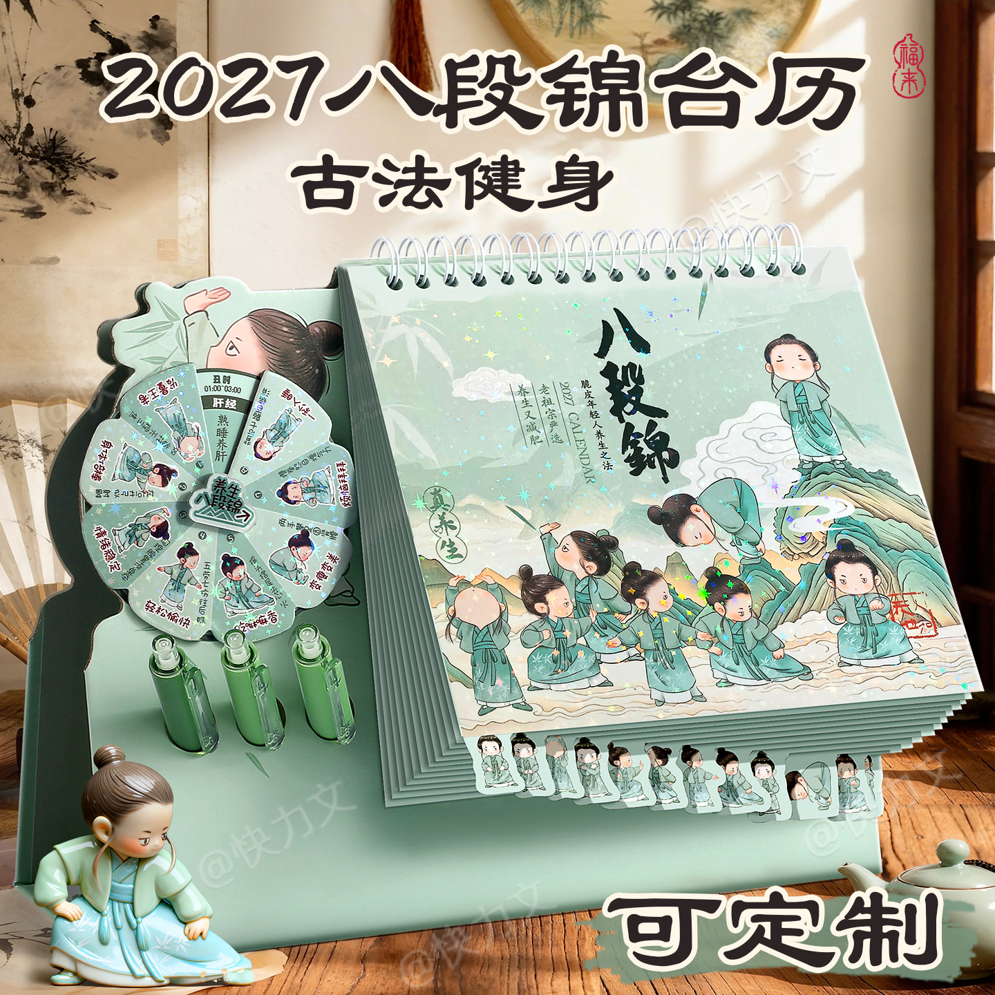 2027新款八段锦养生台历可定制图片