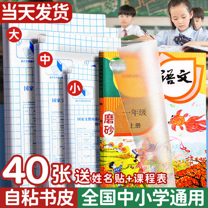 包书皮磨砂砖石纹自粘包书膜透明书本课本保护套书套小学生一年级四三二年级上册书壳书膜A4包书皮纸纸作业