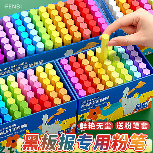 【送粉笔套】黑板报专用粉笔鲜艳