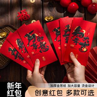 2026新款马年红包新年快乐红包送小孩压岁包个性创意儿童过年利是封红包到高档烫金送红包红包袋压岁钱