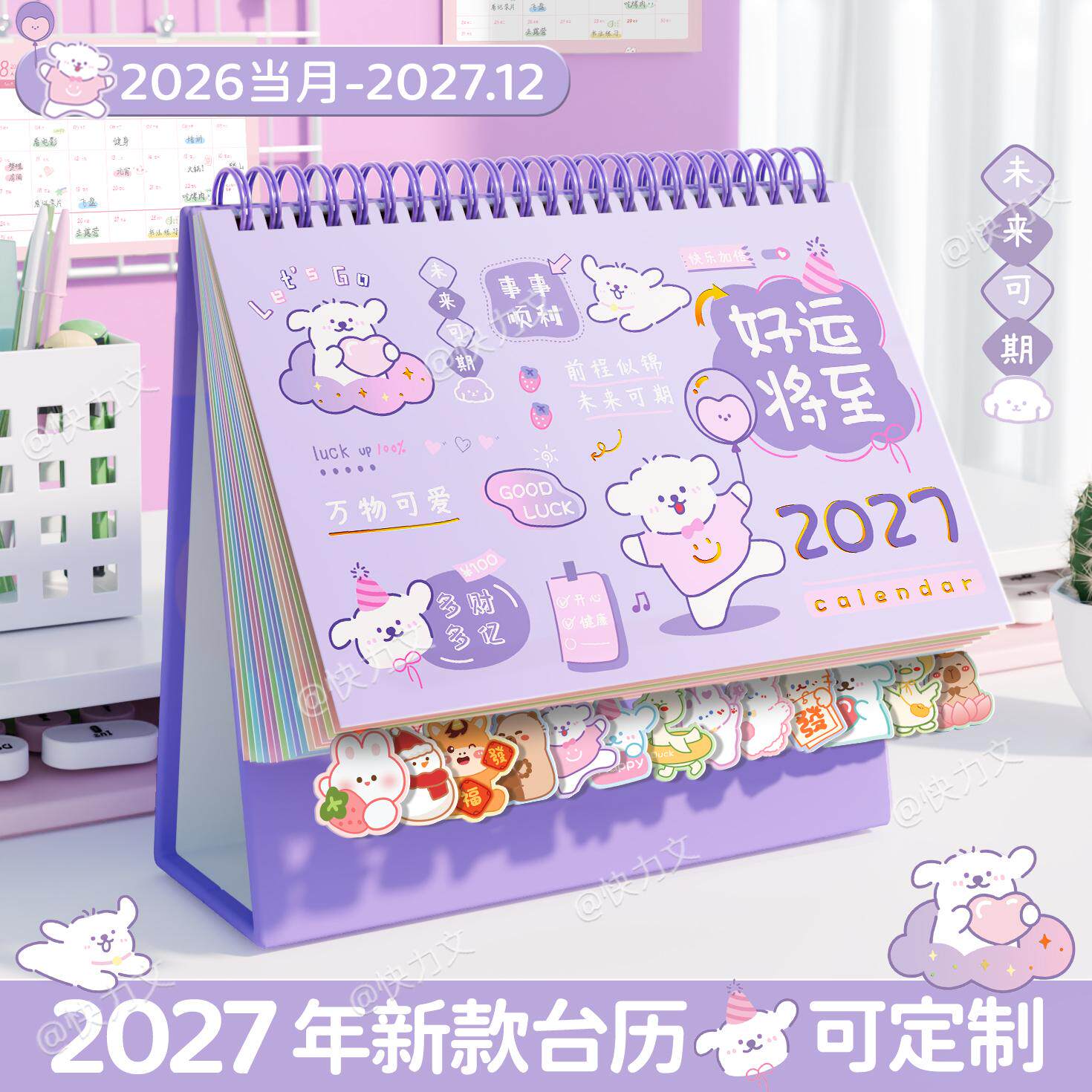 台历2027年新款日历摆件可爱卡通异形迷你学生文艺台历本26年可定制商务办公全年月历桌面创意打卡计划记事本